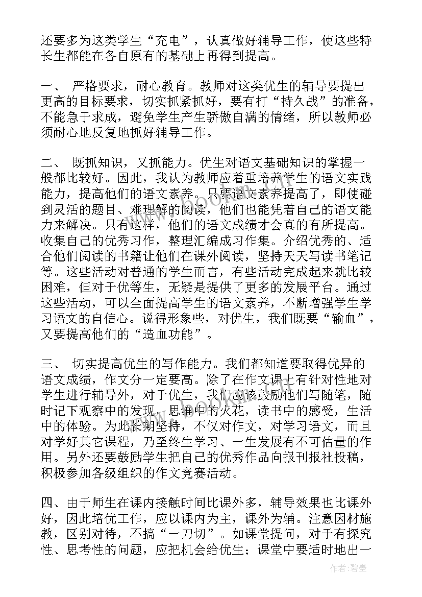 2023年小学音乐课外辅导计划方案 音乐教师课外辅导计划(大全5篇)