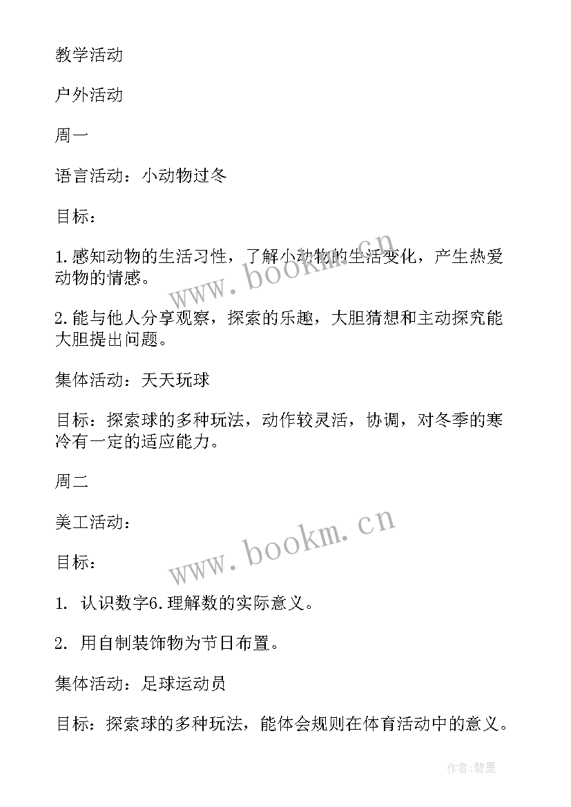 2023年中班夏天区域活动设计方案(大全8篇)