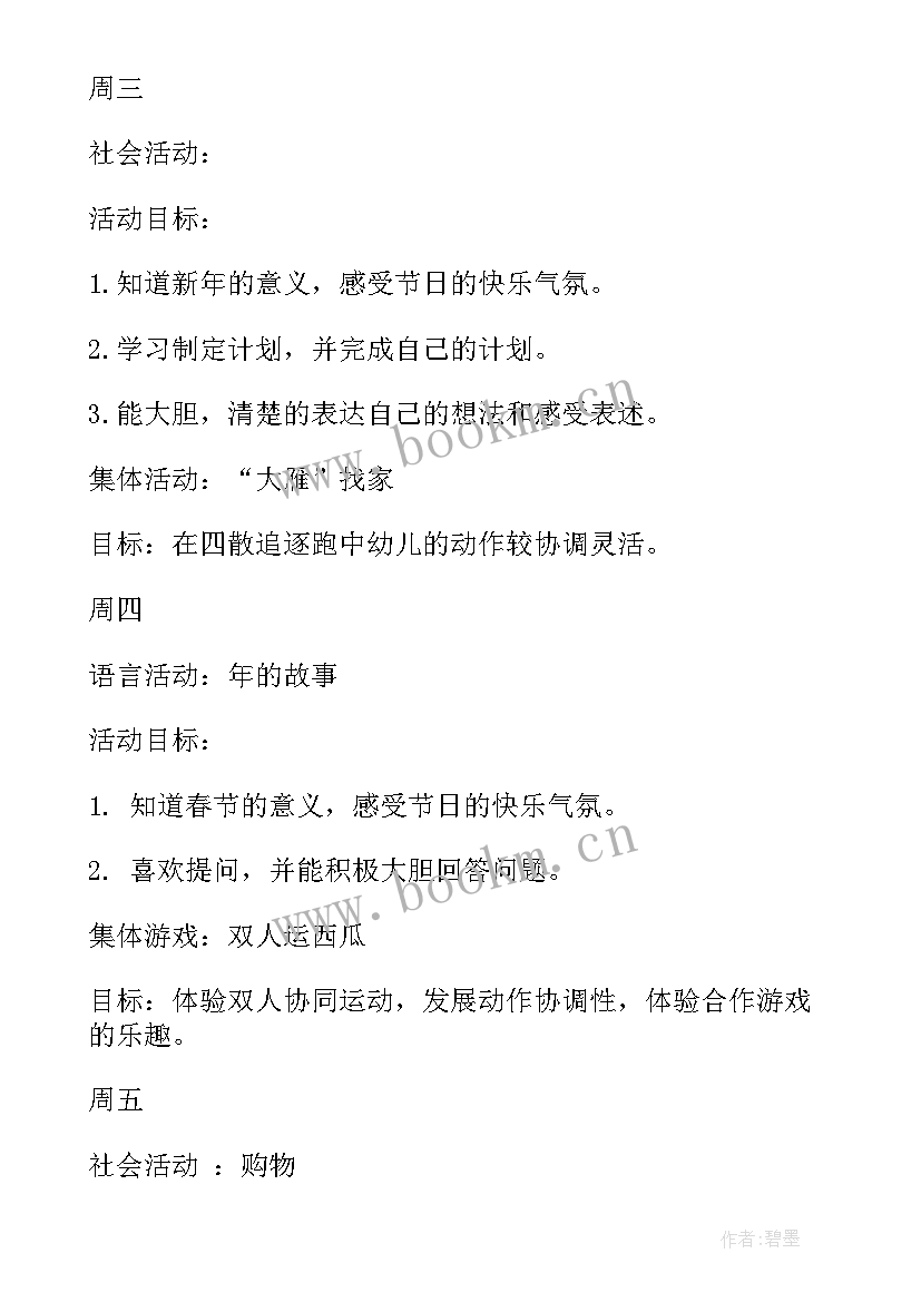 2023年中班夏天区域活动设计方案(大全8篇)