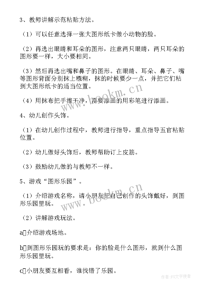 最新幼儿园小班艺术领域教案 幼儿园小班艺术活动教案(汇总8篇)