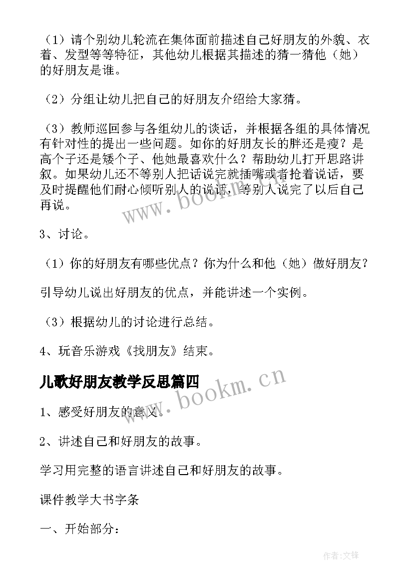 儿歌好朋友教学反思(汇总5篇)