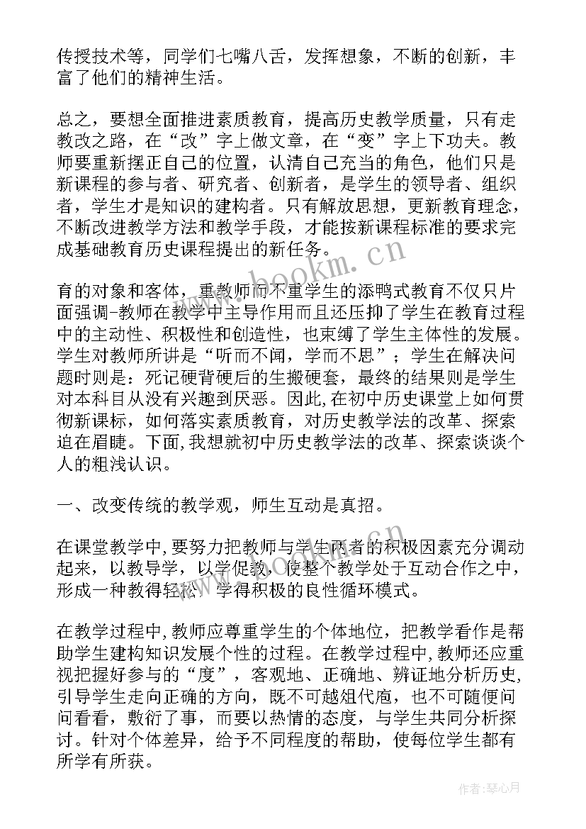 历史专题教学教学反思 历史教学反思(优秀8篇)