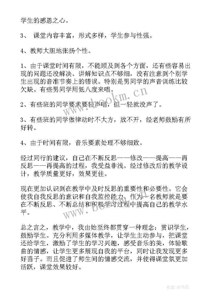 最新摇篮音乐教学反思(通用5篇)