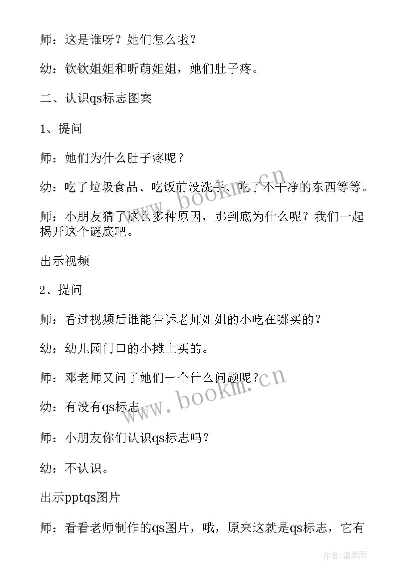 2023年幼儿园食品安全活动总结与反思 幼儿园小班食品安全教育活动方案(优秀5篇)