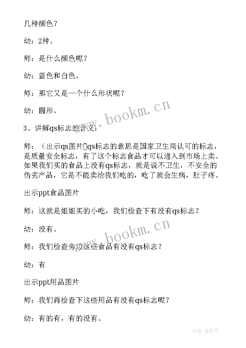 2023年幼儿园食品安全活动总结与反思 幼儿园小班食品安全教育活动方案(优秀5篇)