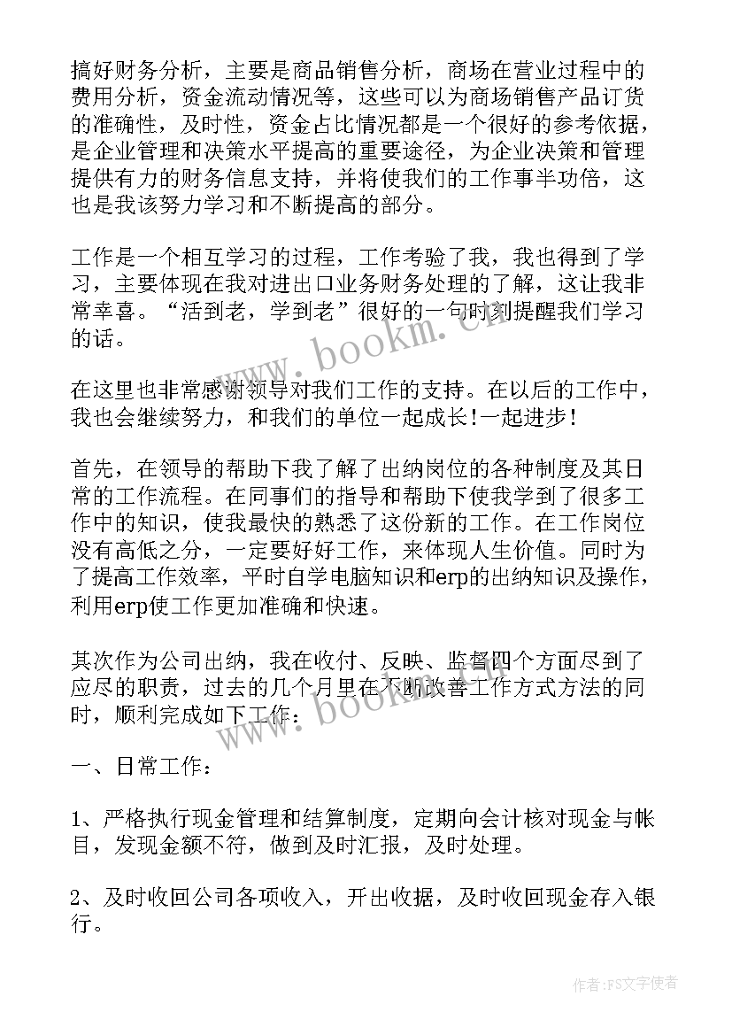 最新财务部半年度总结(精选7篇)