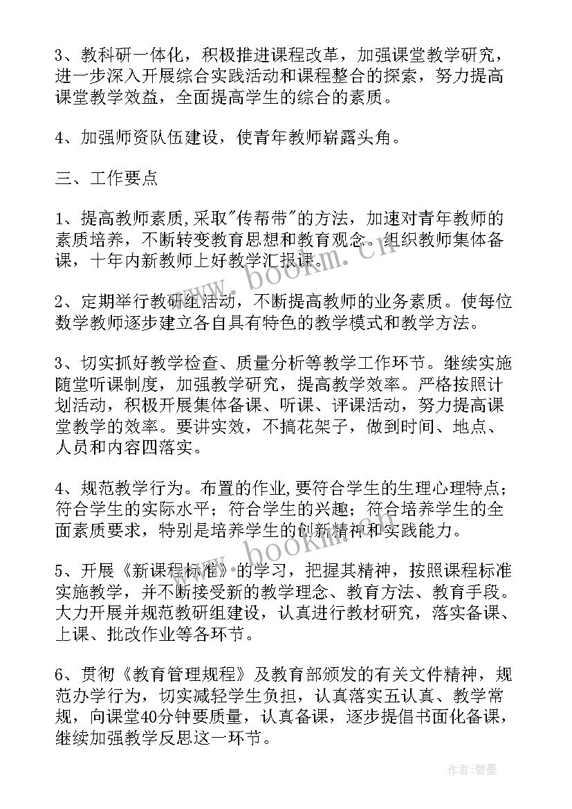 最新国培数学研修总结 小学数学国培个人研修计划(优秀5篇)