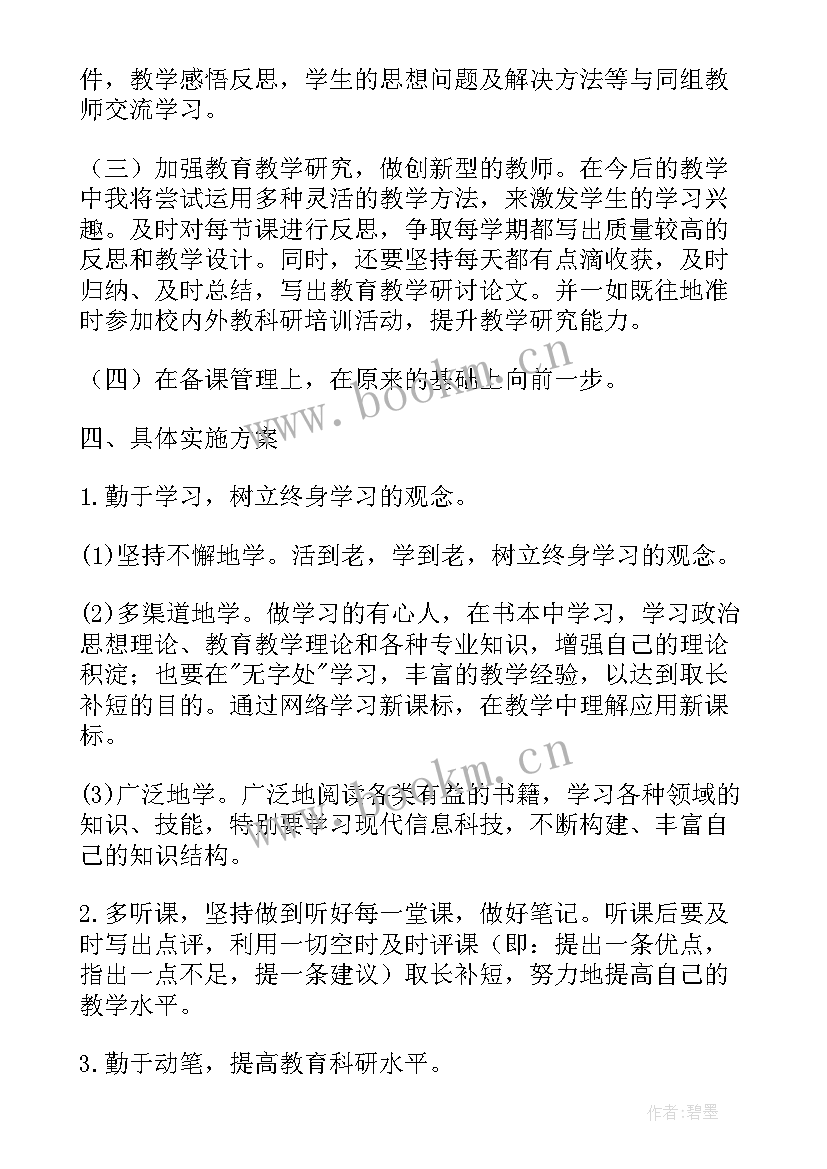 最新国培数学研修总结 小学数学国培个人研修计划(优秀5篇)