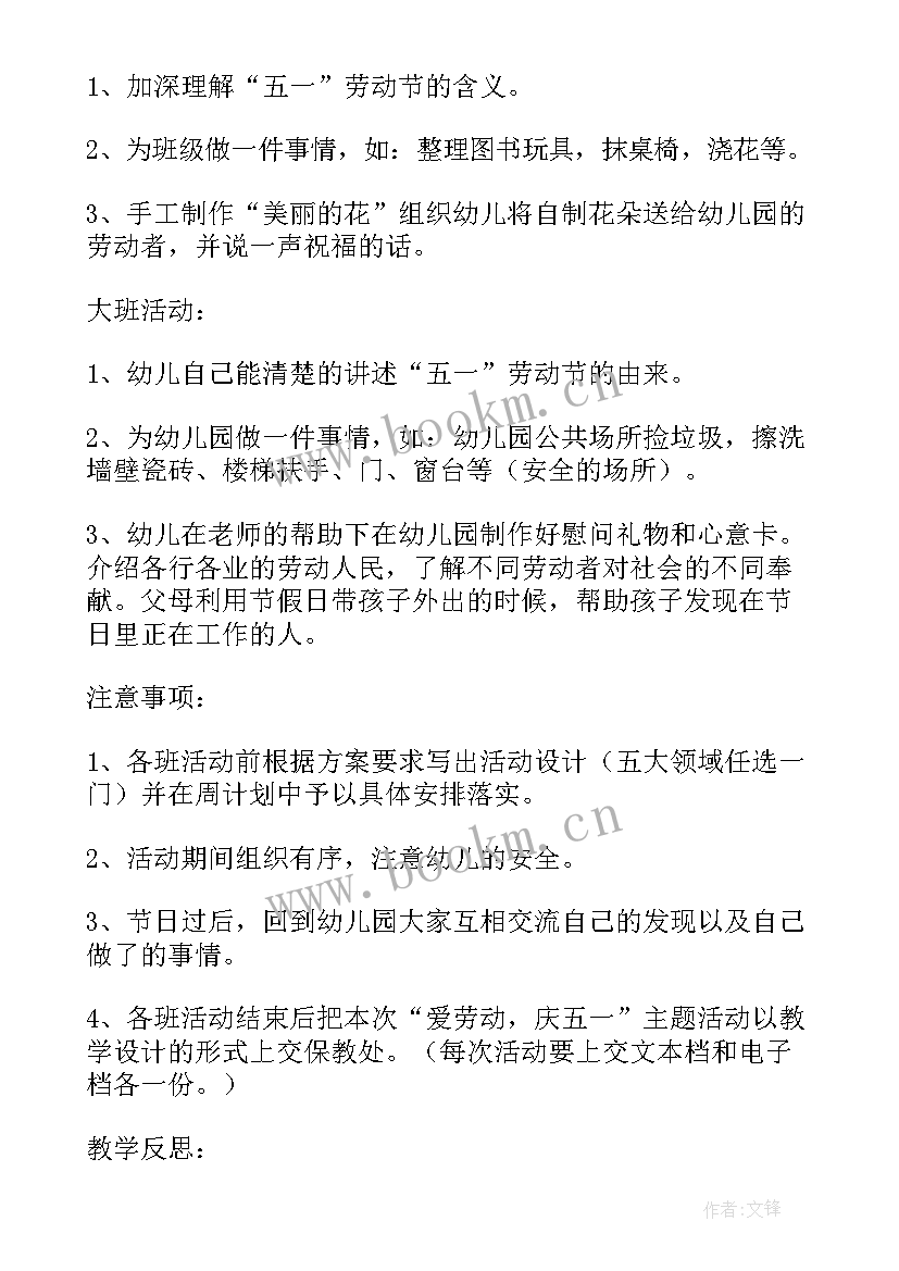 2023年幼儿园小班五一劳动节活动教案 小班五一劳动节活动方案(通用5篇)