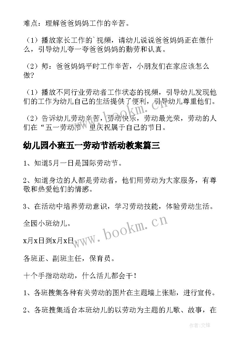 2023年幼儿园小班五一劳动节活动教案 小班五一劳动节活动方案(通用5篇)