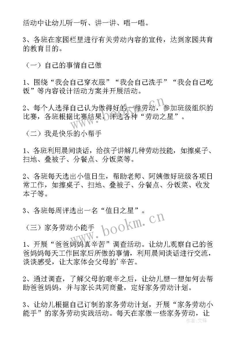 2023年幼儿园小班五一劳动节活动教案 小班五一劳动节活动方案(通用5篇)