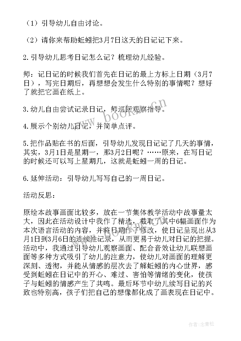 大班值日生教学反思 大班教学反思(通用5篇)