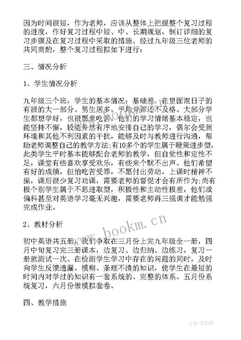 九年级英语全册 九年级英语期末工作总结(优秀5篇)