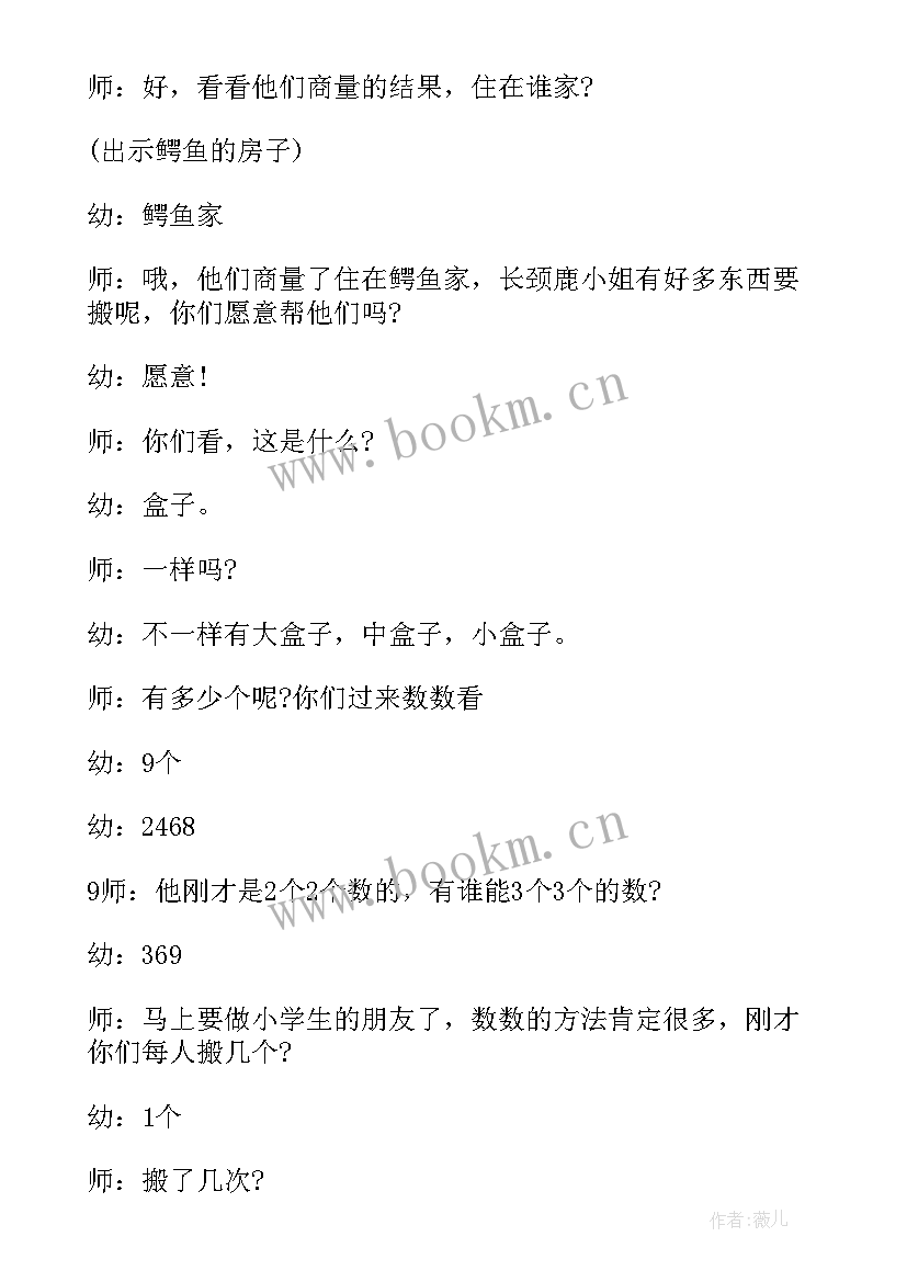 最新大班科学有趣的叶子教案反思 科学活动教案大班教学反思(优秀5篇)