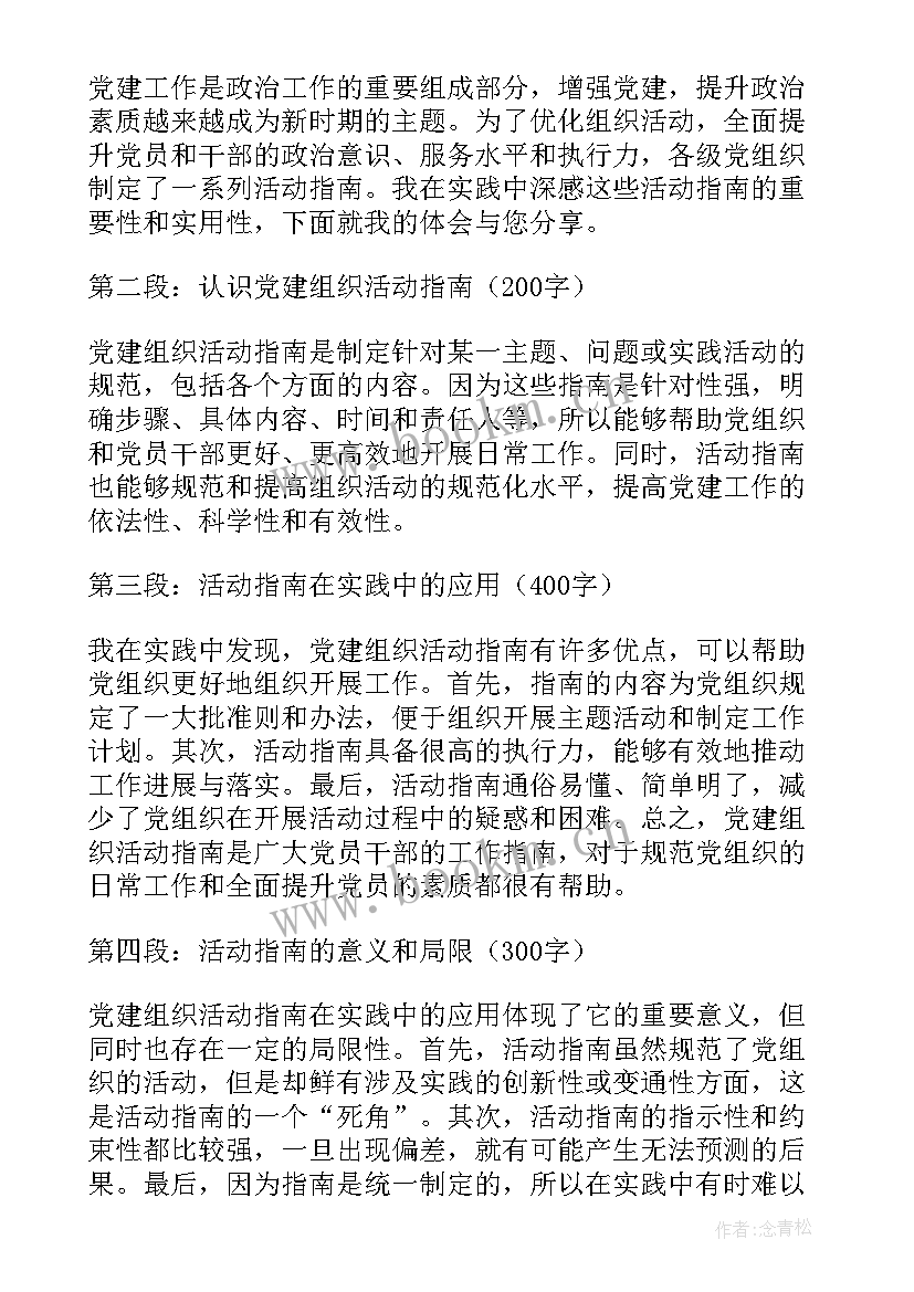 2023年参加党组织活动的体会与收获 党组织活动心得体会(模板5篇)