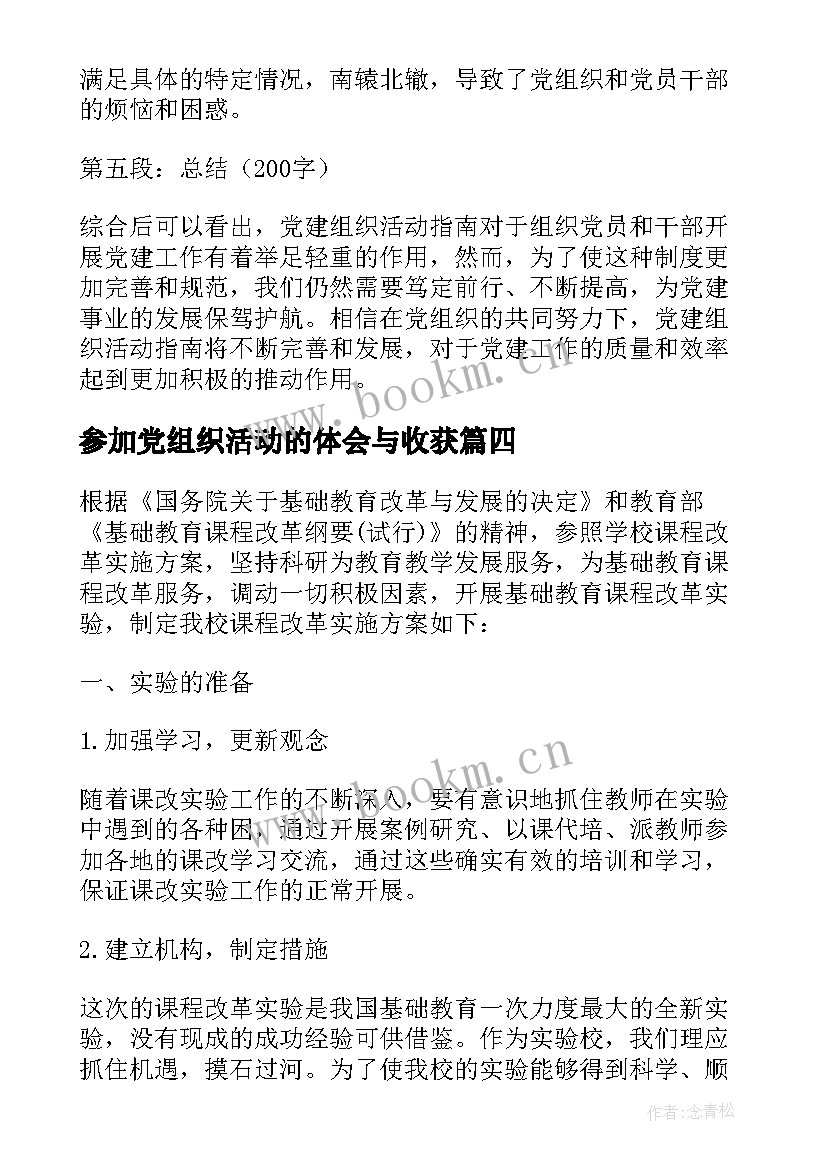 2023年参加党组织活动的体会与收获 党组织活动心得体会(模板5篇)