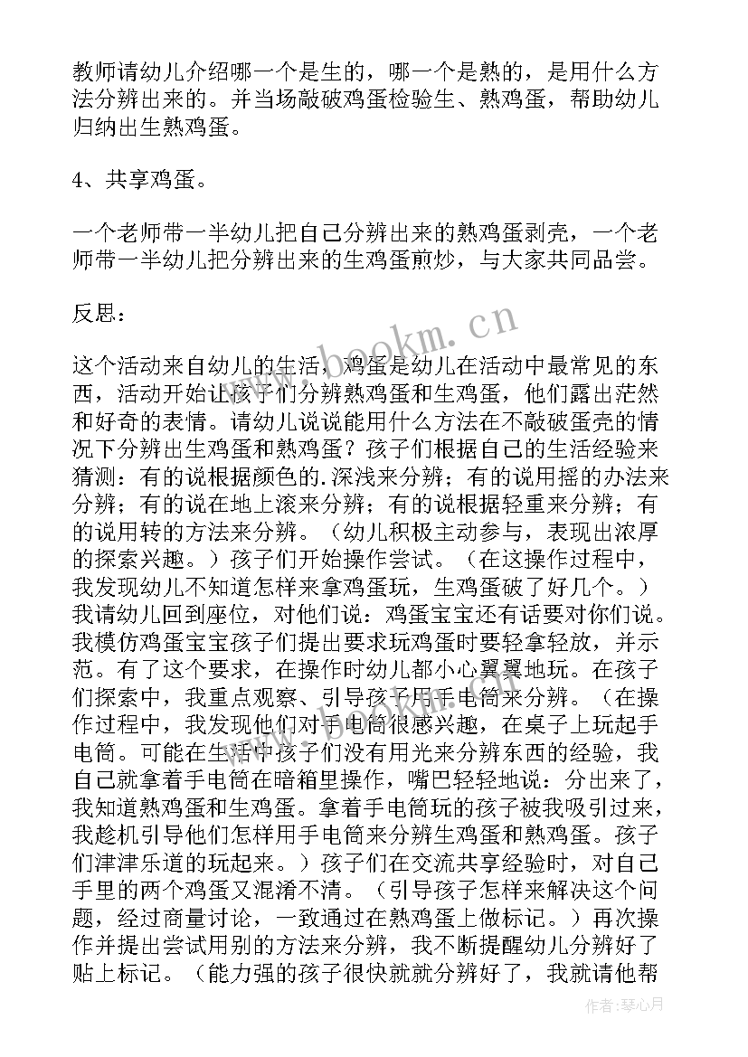 最新大班社会有趣的票教学反思(精选5篇)