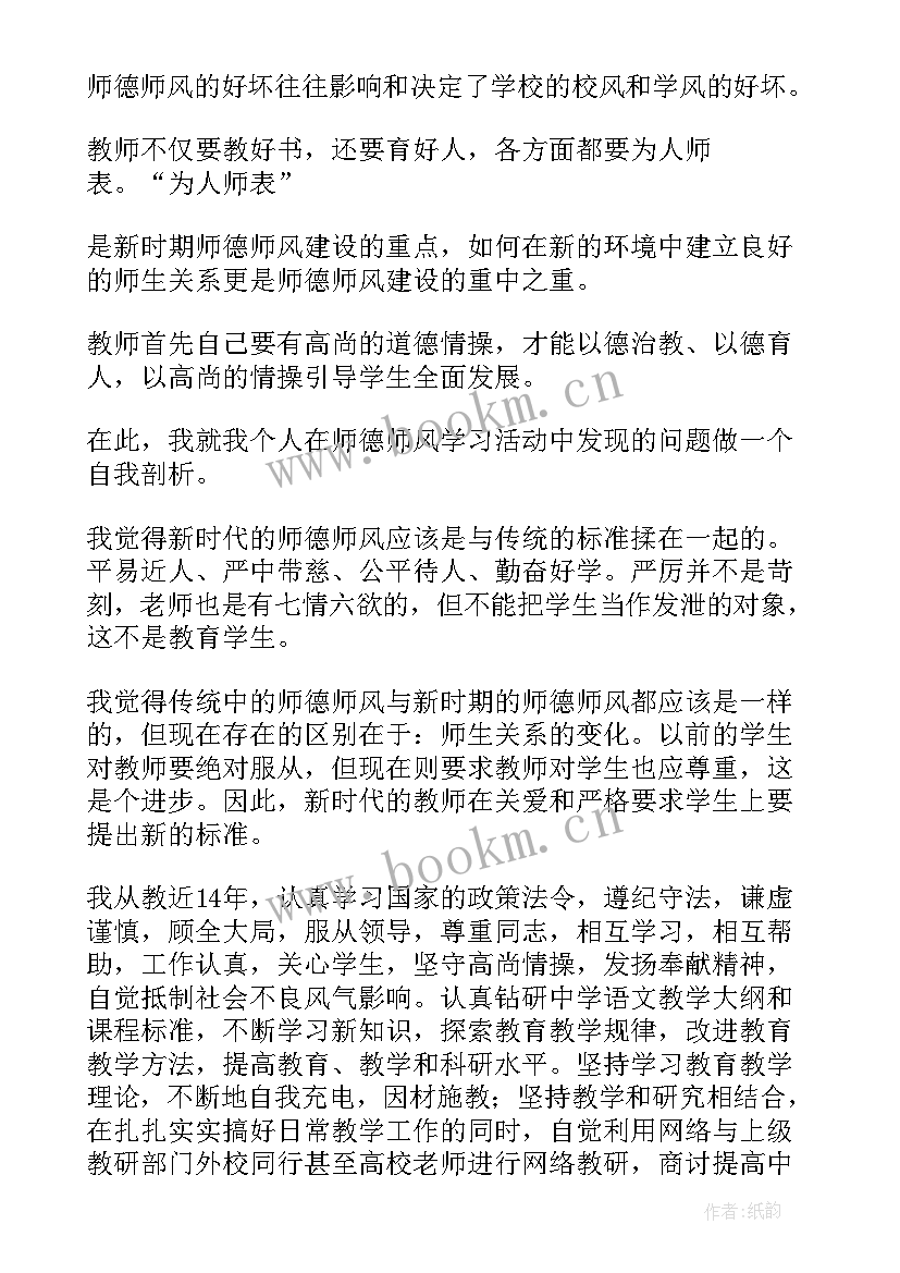 2023年园长师德师风自查报告 师德师风自查报告(大全8篇)