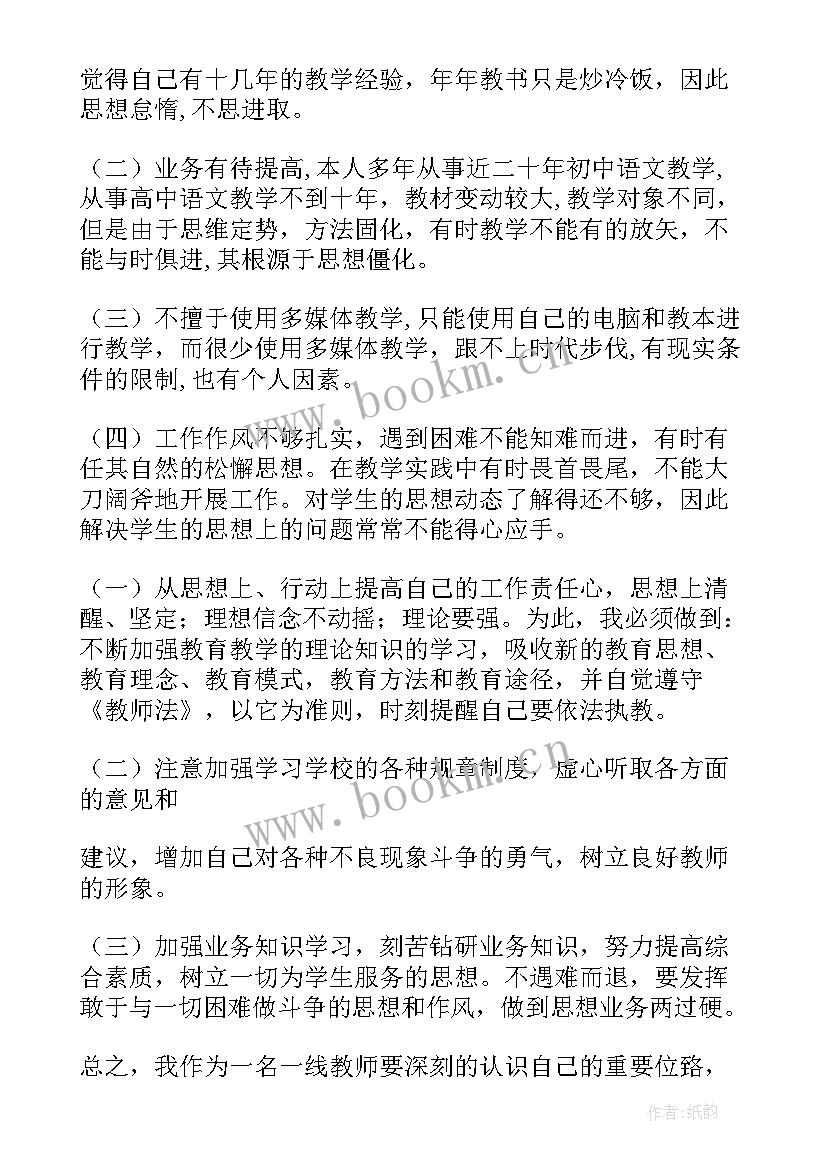 2023年园长师德师风自查报告 师德师风自查报告(大全8篇)