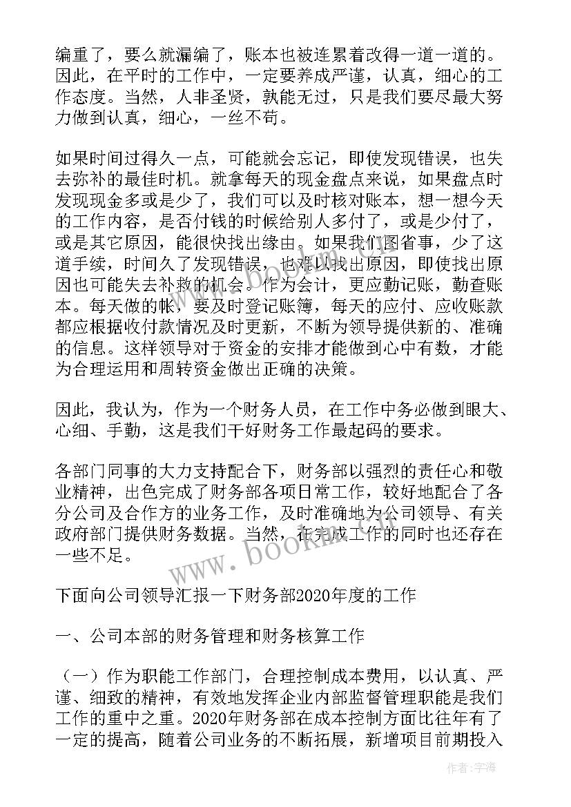 财务入职心得体会 财务工作心得体会(优质6篇)