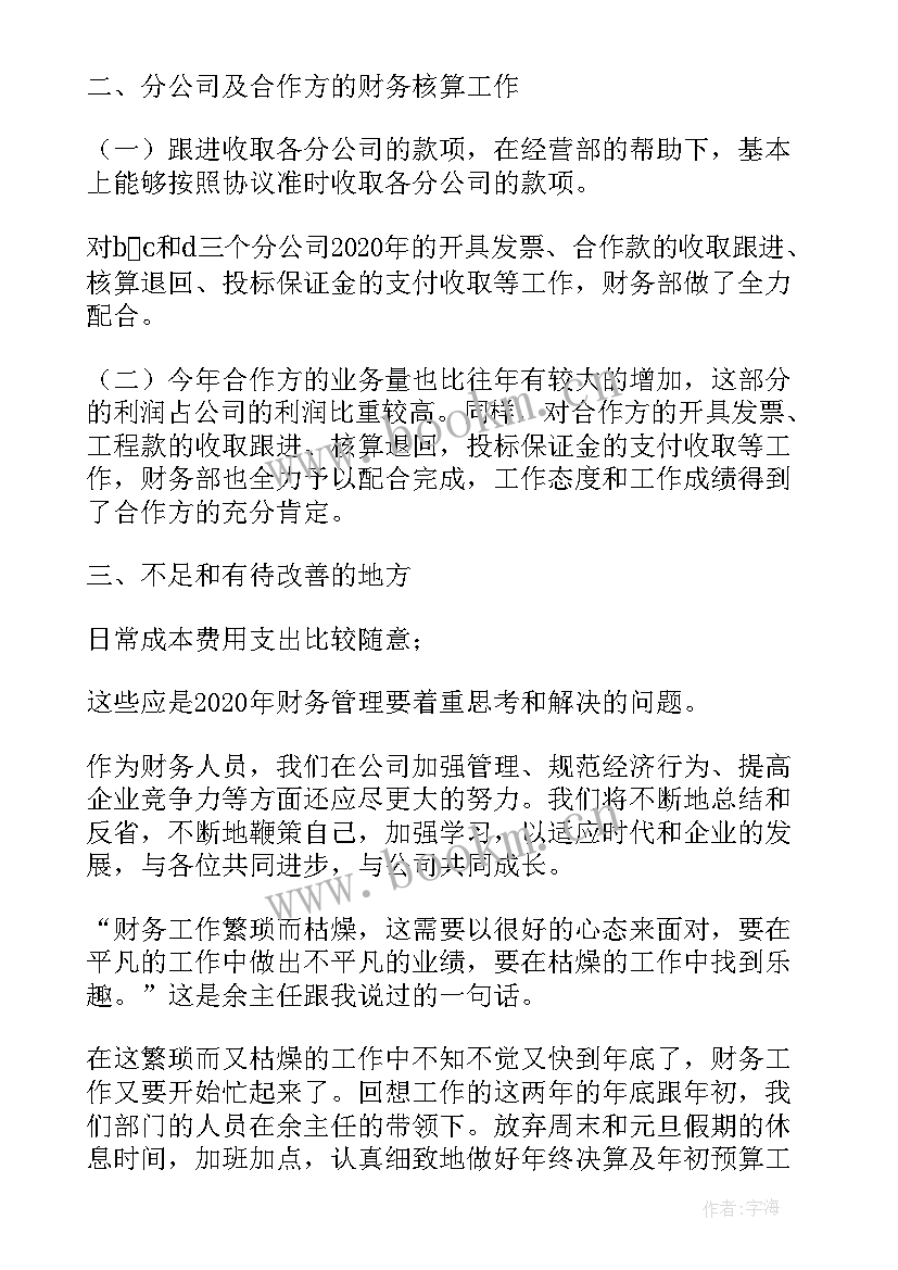 财务入职心得体会 财务工作心得体会(优质6篇)