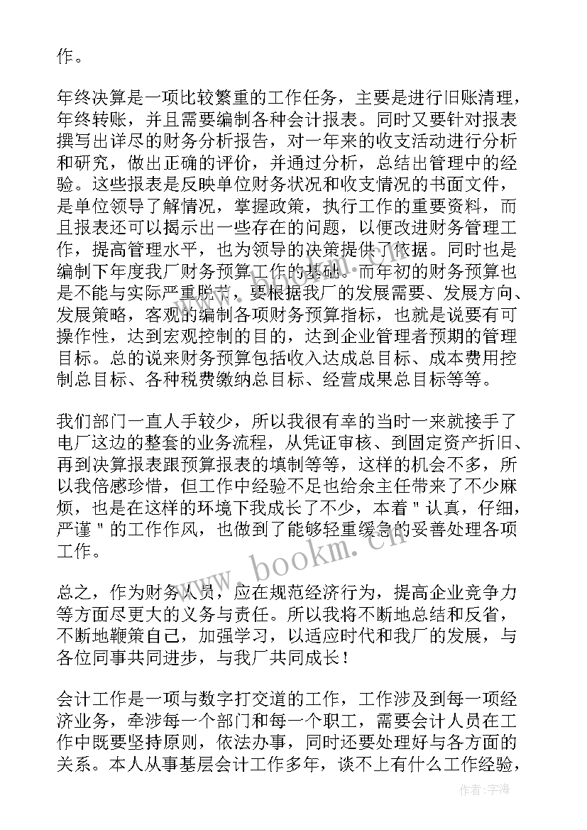 财务入职心得体会 财务工作心得体会(优质6篇)