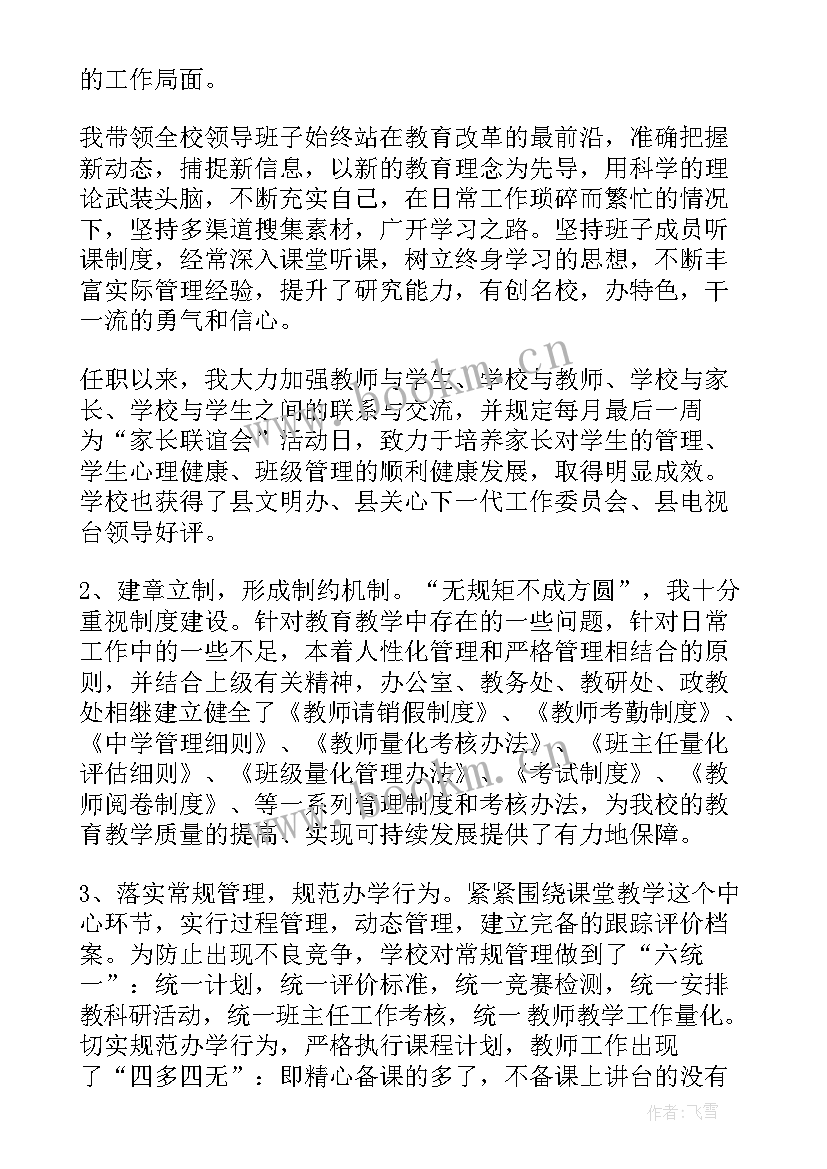 2023年学校校长述职报告材料(汇总5篇)