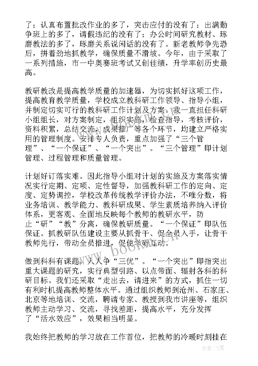 2023年学校校长述职报告材料(汇总5篇)