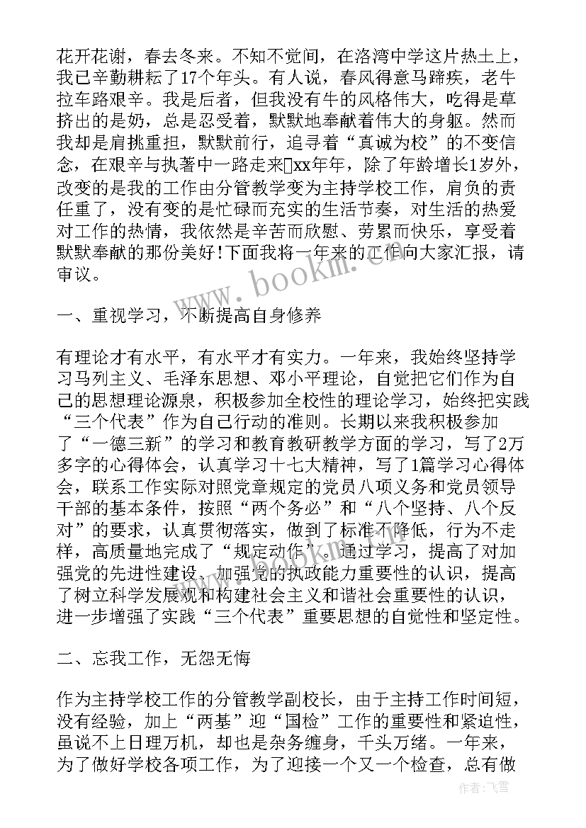 2023年学校校长述职报告材料(汇总5篇)