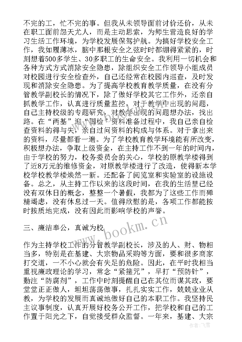 2023年学校校长述职报告材料(汇总5篇)