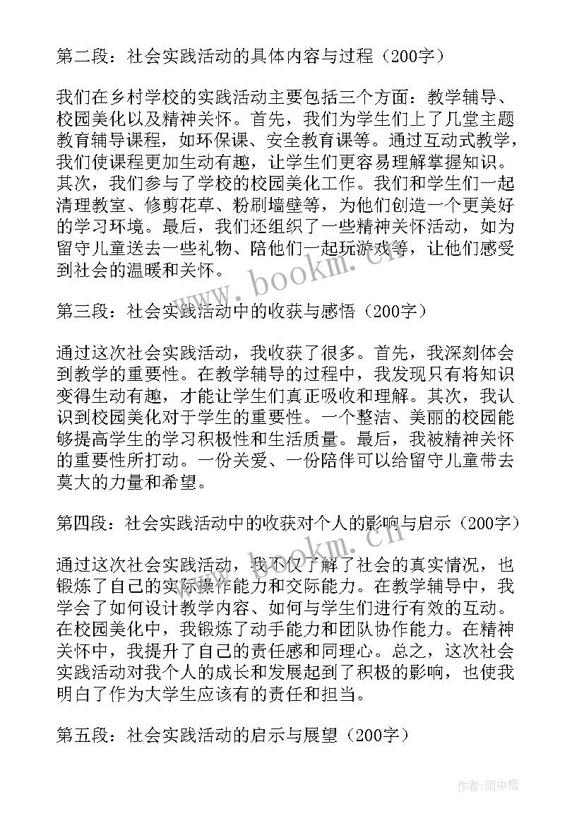 社会实践报告做家务(汇总6篇)