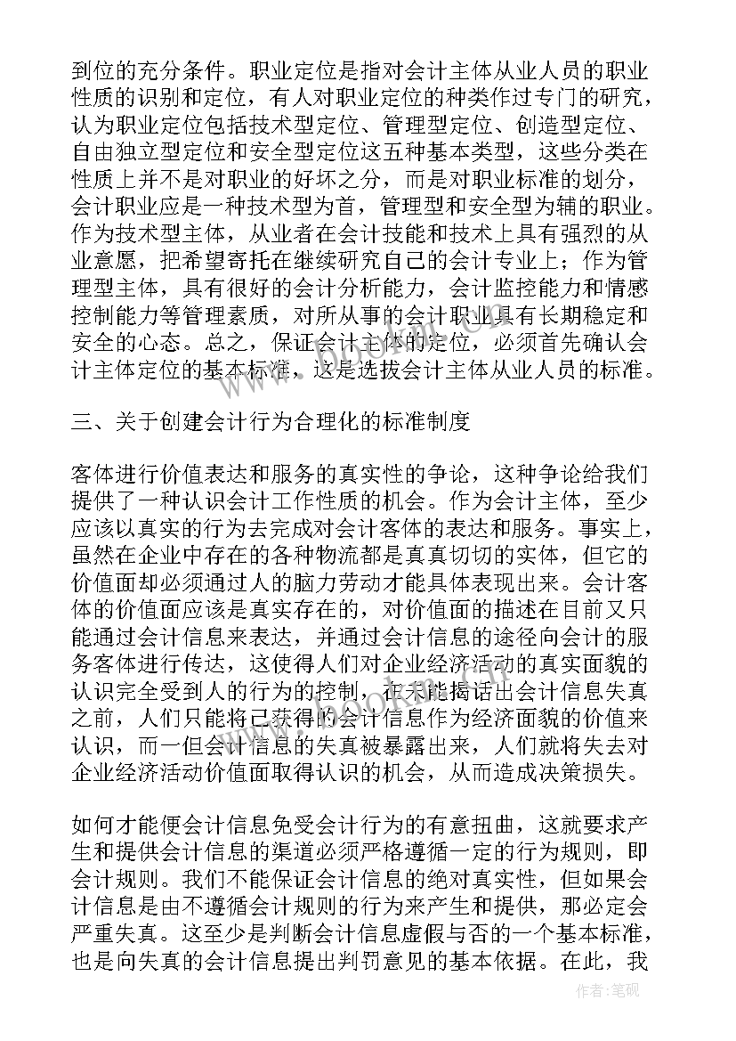 2023年社会研究调查报告(实用5篇)