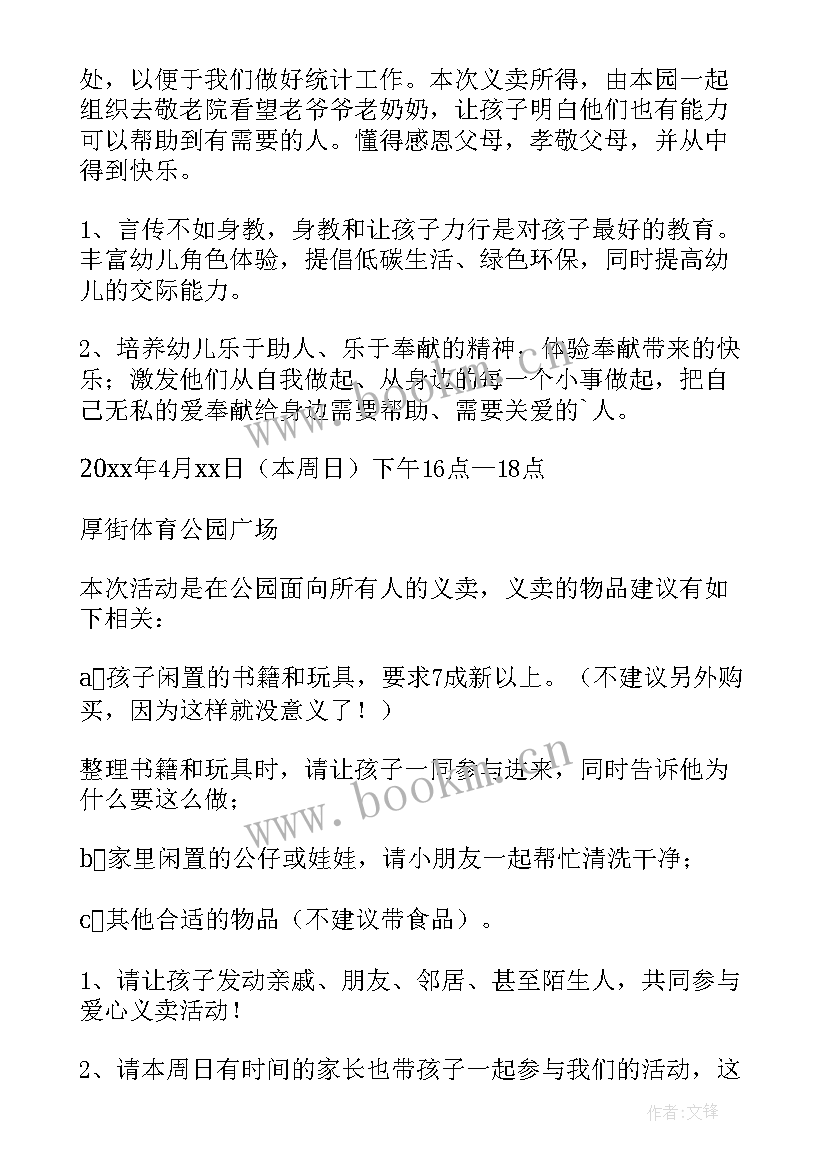 亲子定向活动方案 幼儿园亲子活动通知(大全5篇)