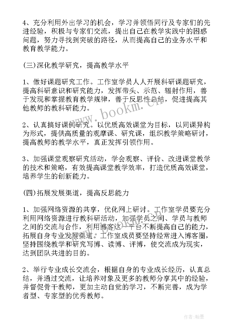 2023年数学名师工作室个人研修计划 数学名师工作室工作计划(精选5篇)