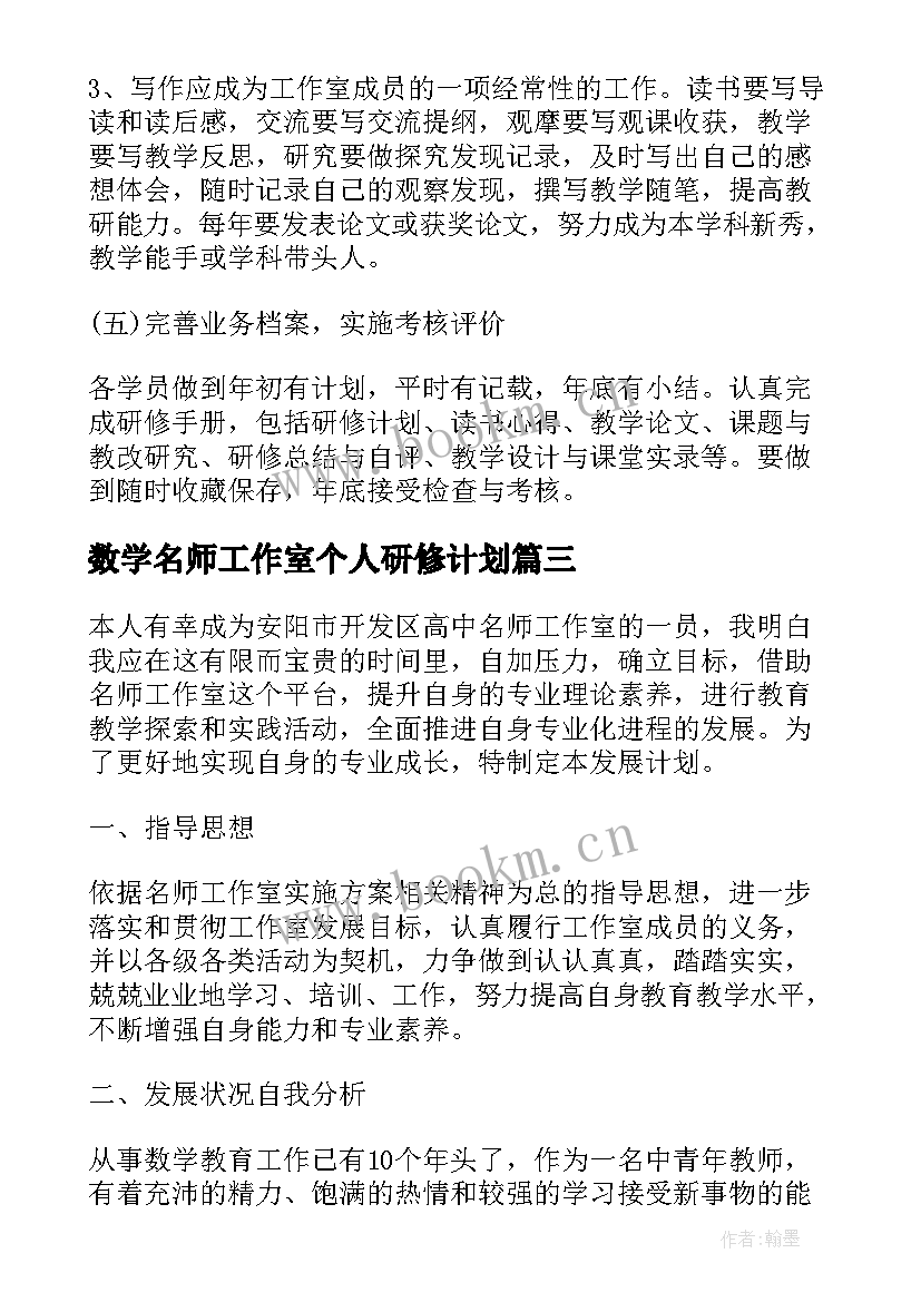 2023年数学名师工作室个人研修计划 数学名师工作室工作计划(精选5篇)