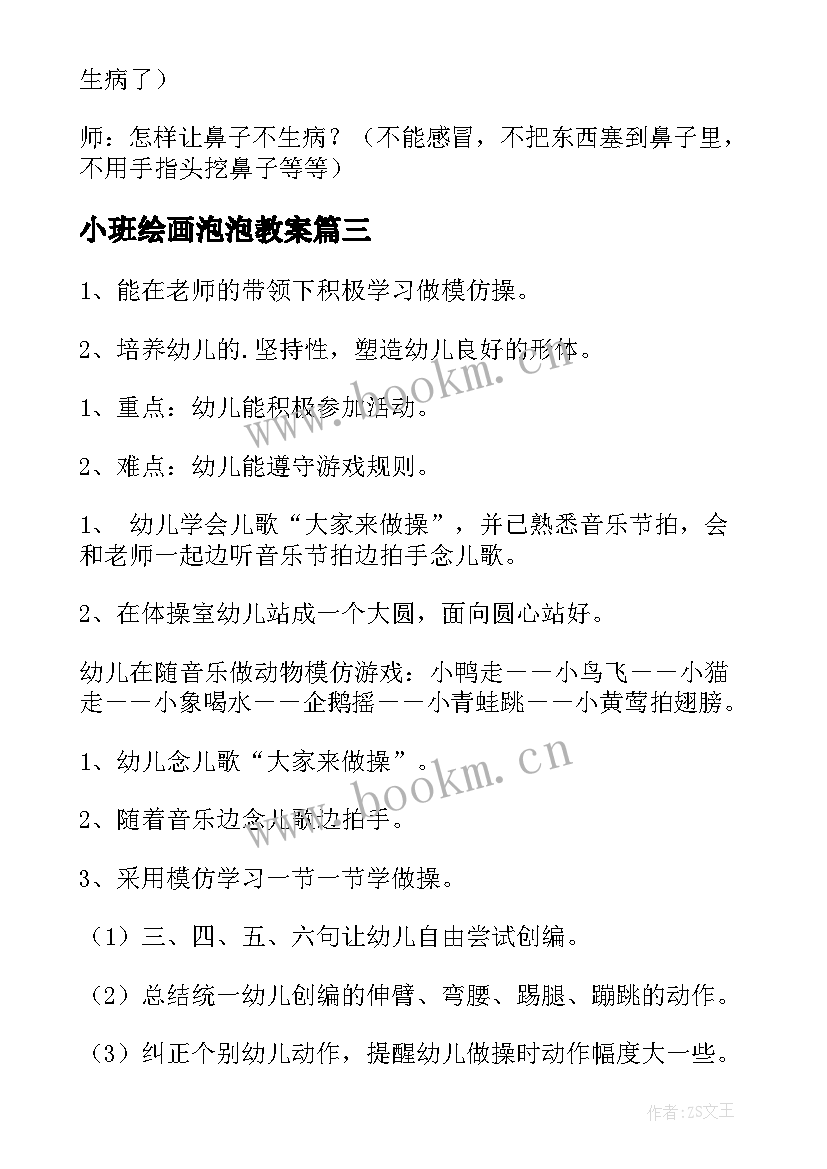 小班绘画泡泡教案 小班活动教案(模板6篇)