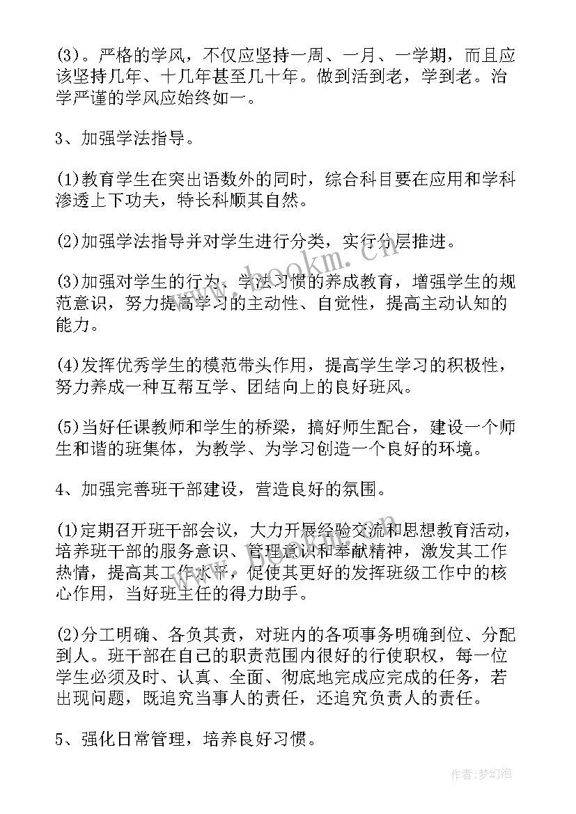 2023年小学三年级工作计划(模板9篇)