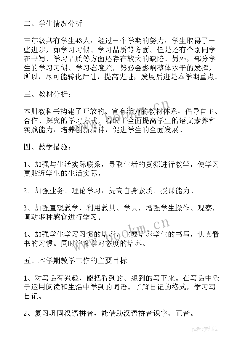 2023年小学三年级工作计划(模板9篇)