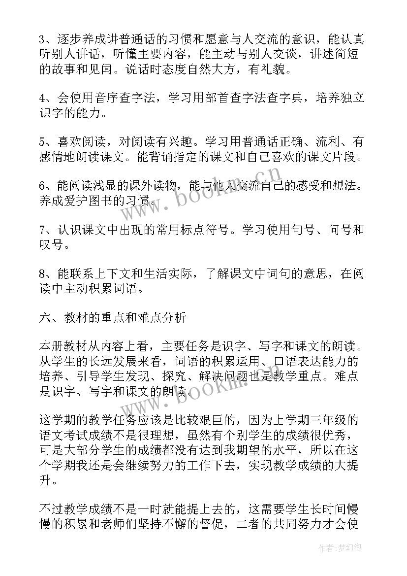 2023年小学三年级工作计划(模板9篇)