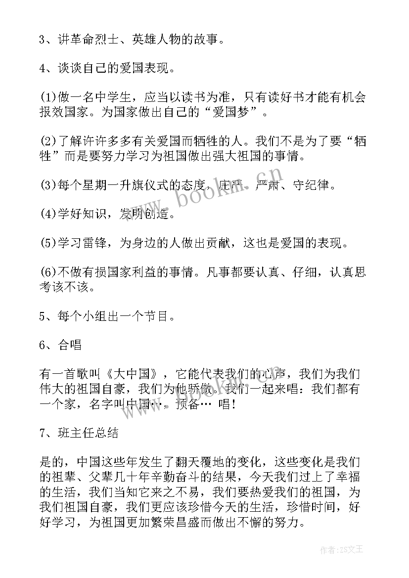 庆国庆亲子活动方案 国庆活动方案(精选9篇)