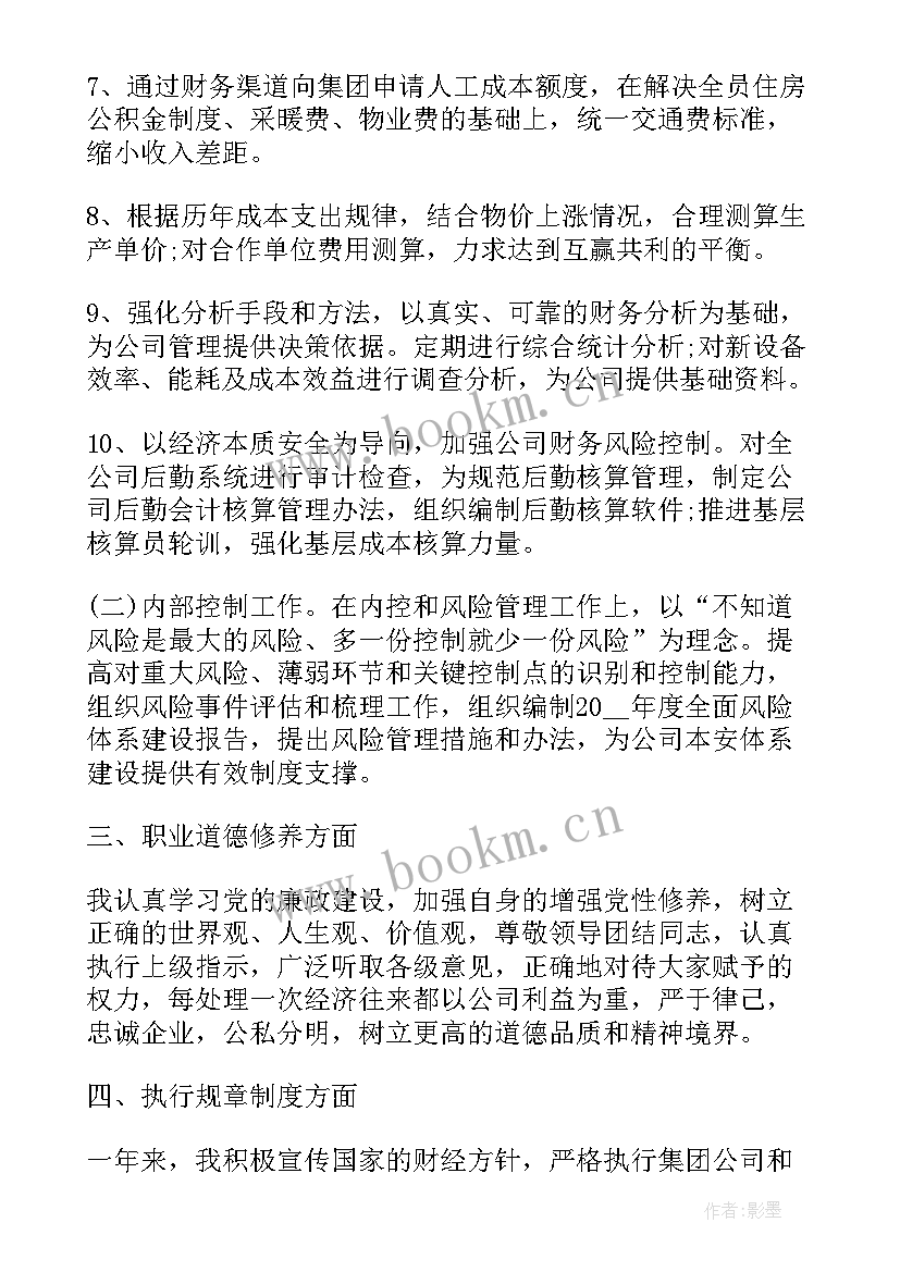 财务主管晋升述职报告 财务主管述职报告(精选5篇)