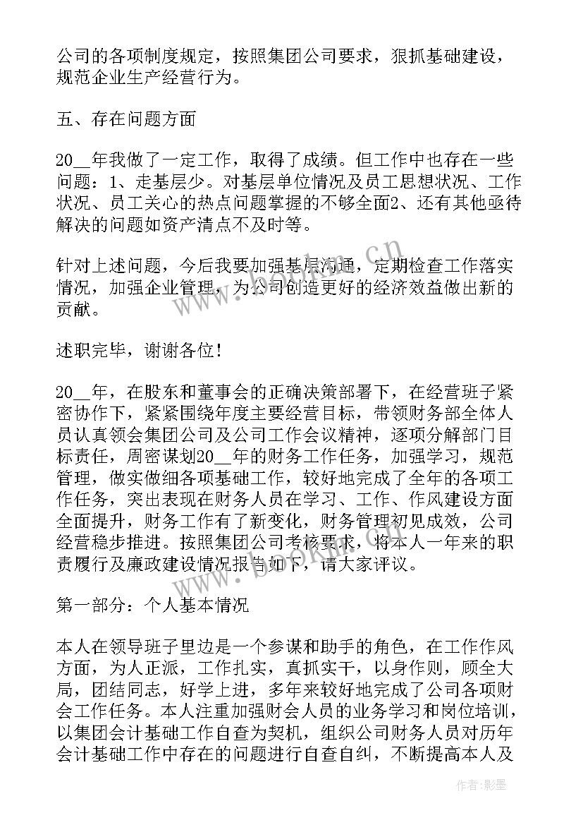 财务主管晋升述职报告 财务主管述职报告(精选5篇)