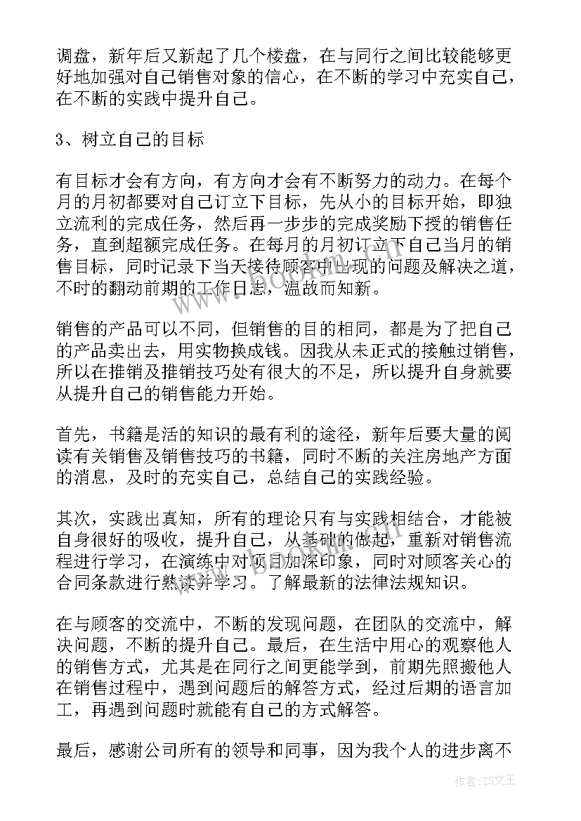 房产经纪人工作计划书 房地产经纪人个人工作计划(优质5篇)