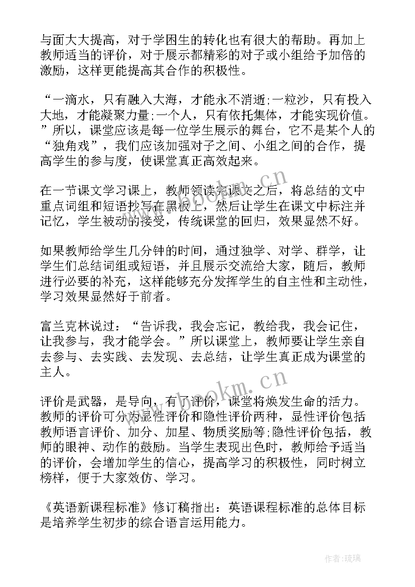 英语课堂有效性教学反思 英语课堂教学反思(精选6篇)