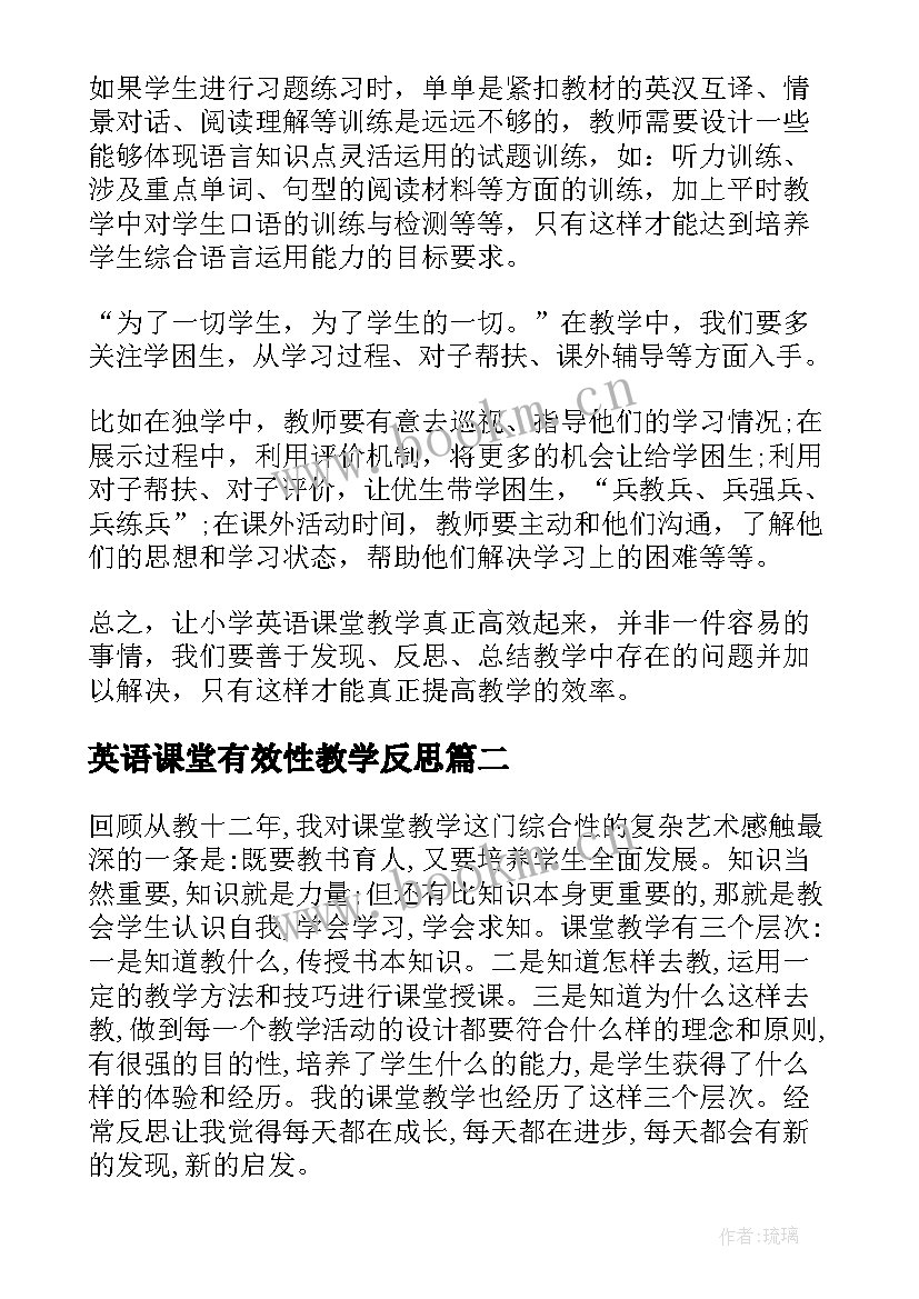 英语课堂有效性教学反思 英语课堂教学反思(精选6篇)