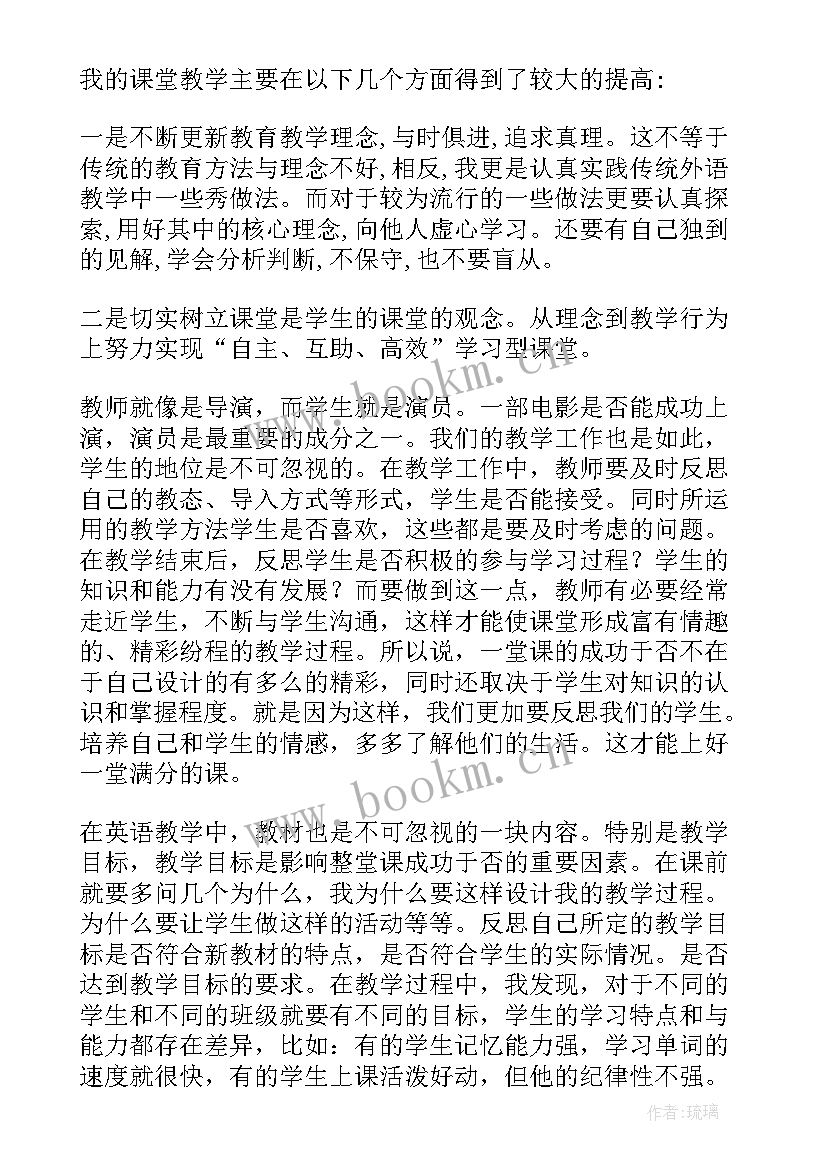 英语课堂有效性教学反思 英语课堂教学反思(精选6篇)