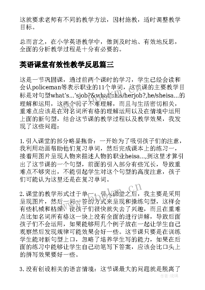 英语课堂有效性教学反思 英语课堂教学反思(精选6篇)