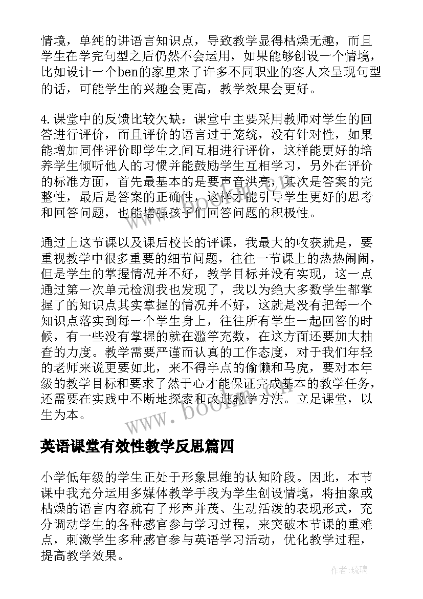 英语课堂有效性教学反思 英语课堂教学反思(精选6篇)