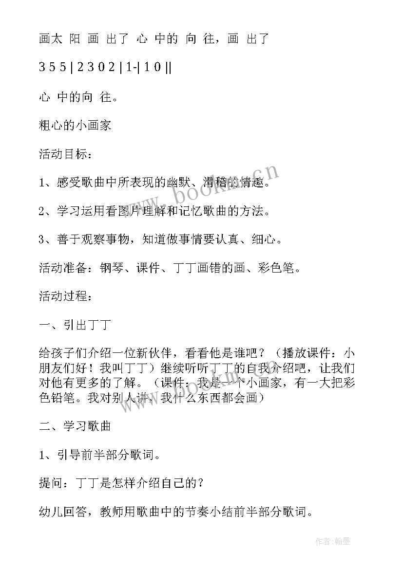 幼儿歌曲月亮婆婆喜欢我教案和反思(通用7篇)