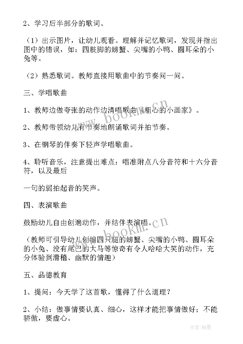 幼儿歌曲月亮婆婆喜欢我教案和反思(通用7篇)